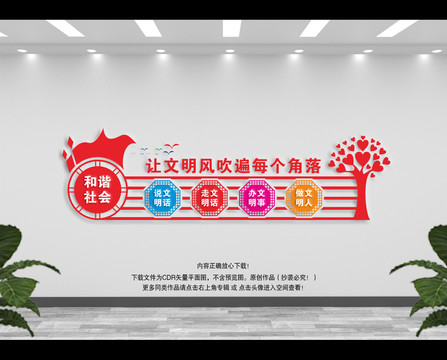 講文明樹新風(fēng)