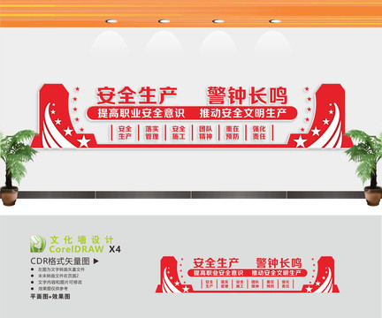 安全生產(chǎn)警鐘長(zhǎng)鳴