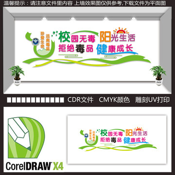 學(xué)校禁毒文化墻