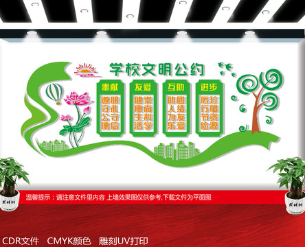 文明公約