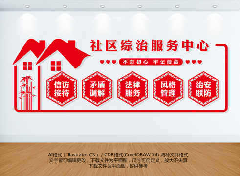 綜治服務(wù)中心文化墻