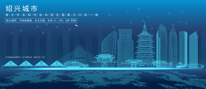紹興