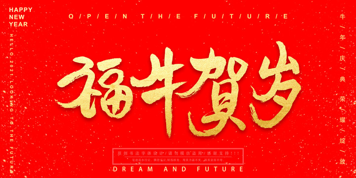 福牛賀歲