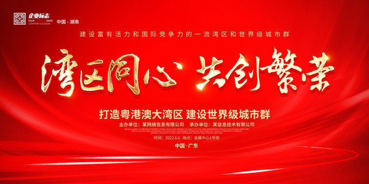 粵港澳大灣區(qū)