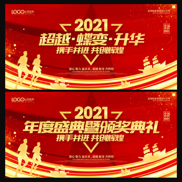 2021年会