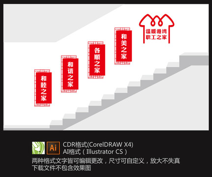 樓道職工之家
