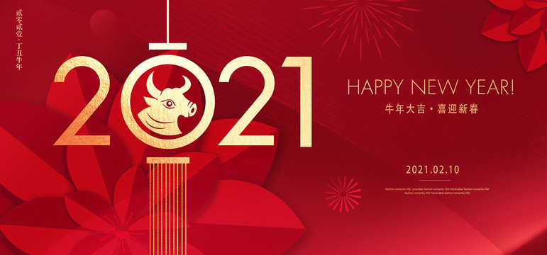 2021春節(jié)海報