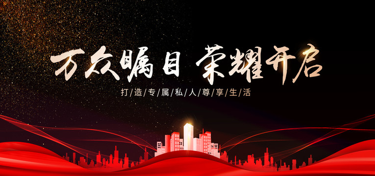 萬(wàn)眾矚目房地產(chǎn)