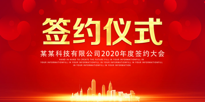 簽約儀式