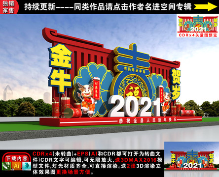 2021牛年美陳