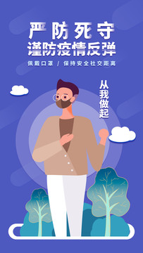 保持距離謹(jǐn)防疫情反彈佩戴口罩