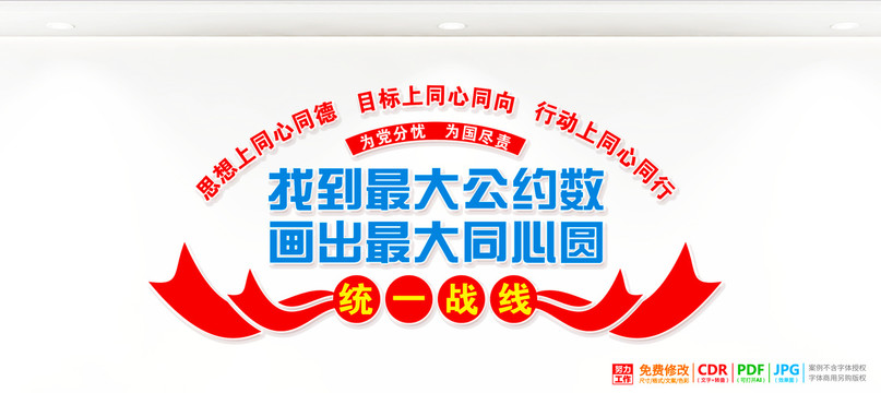 統(tǒng)一戰(zhàn)線背景墻