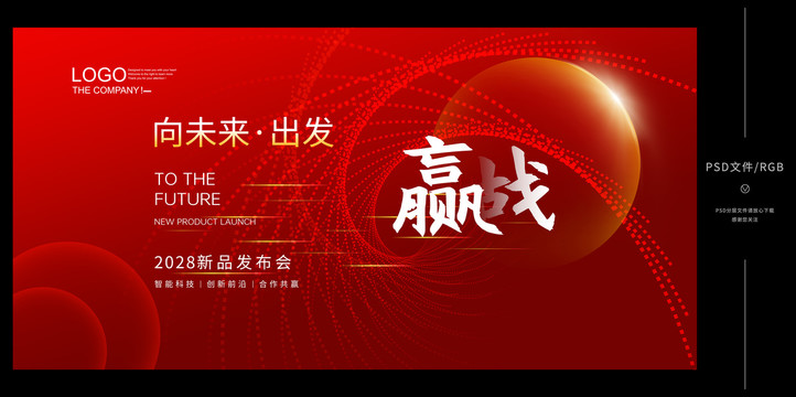 紅色會(huì)議