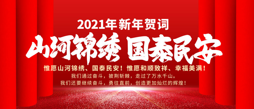2021新年賀詞