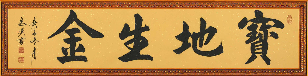 寶地生金