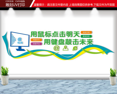 計(jì)算機(jī)房文化墻