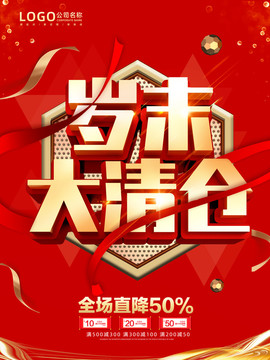 歲末清倉