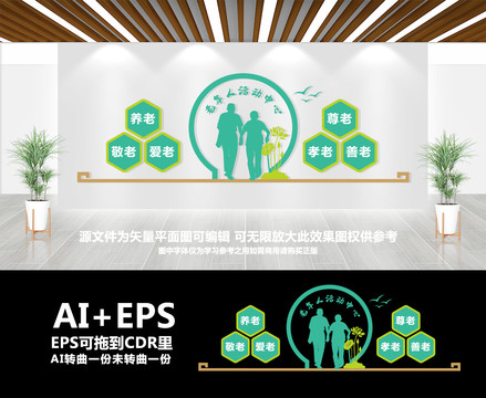 養(yǎng)老文化墻