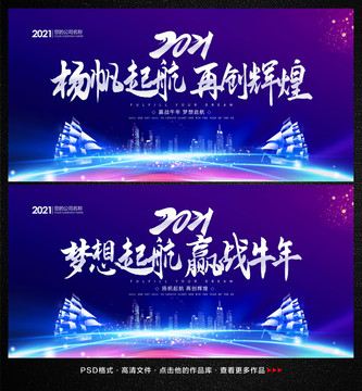 2021年會(huì)舞臺(tái)背景