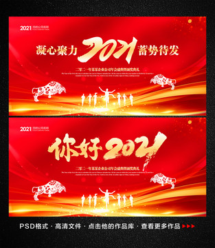 2021年會(huì)背景