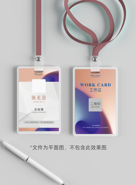 時尚工作證