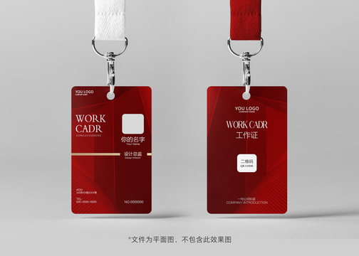 簡(jiǎn)約紅色工作證