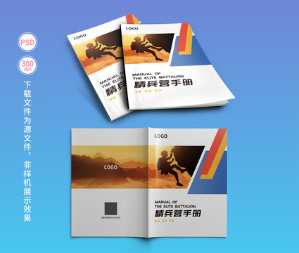培訓(xùn)手冊封面版式設(shè)計(jì)