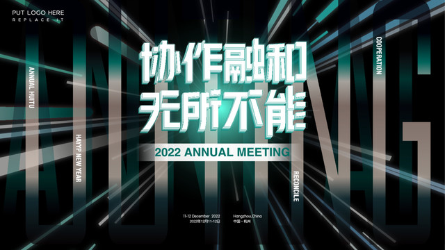 協(xié)作融合年會時尚背景KV