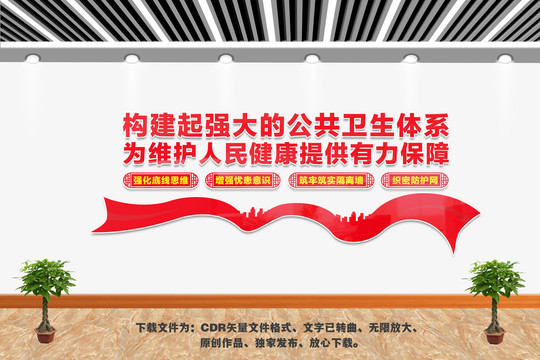 構(gòu)建公共衛(wèi)生體系