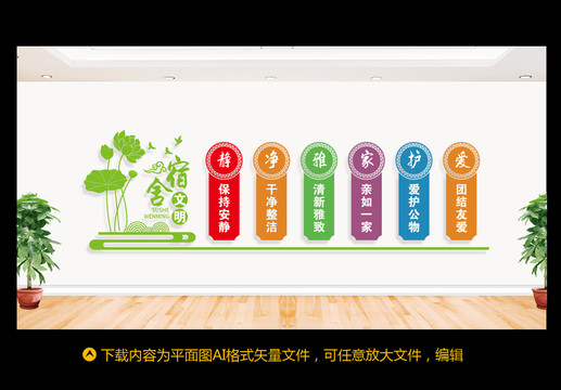 宿舍文化墻