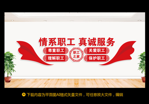 職工之家
