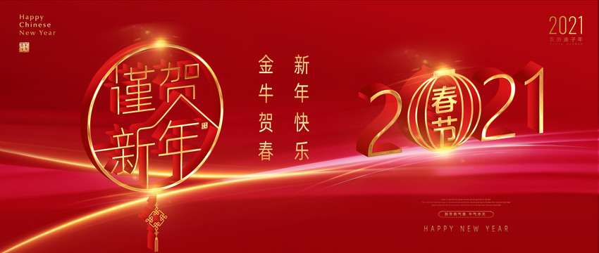 春節(jié)海報