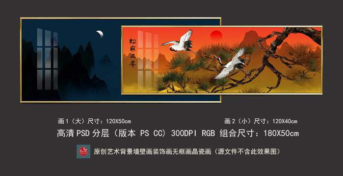 日月同輝松鶴圖新中式山水組合畫(huà)