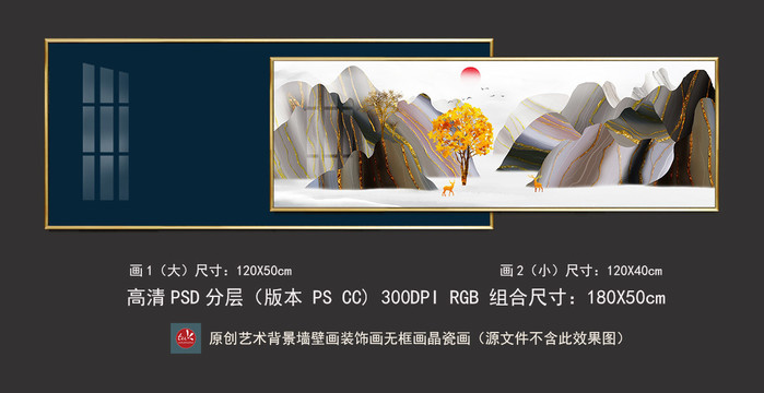 輕奢新中式抽象山水組合裝飾畫