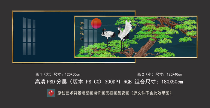 新中式工筆松鶴圖客廳床頭裝飾畫