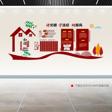 和諧社區(qū)