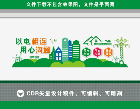 電網(wǎng)文化墻