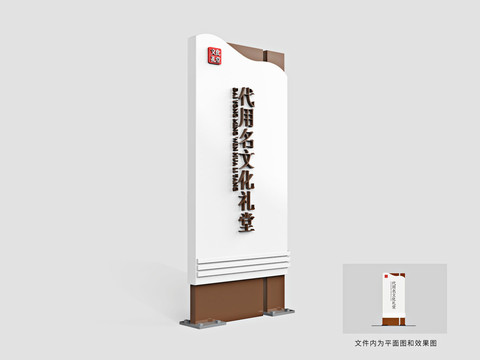 文化禮堂導(dǎo)視牌