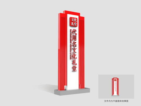 文化禮堂導(dǎo)視牌