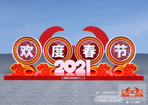 歡度春節雕塑