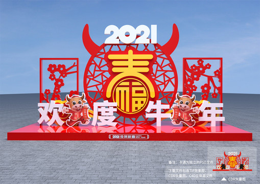 2021年春節(jié)美陳