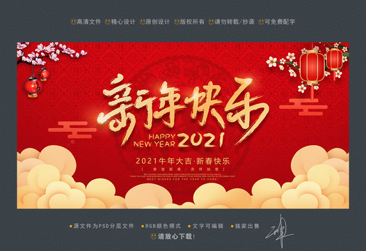 2021新年快乐