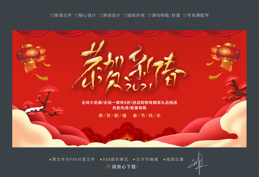 2021恭賀新春