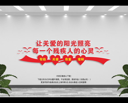 關(guān)愛(ài)殘疾人