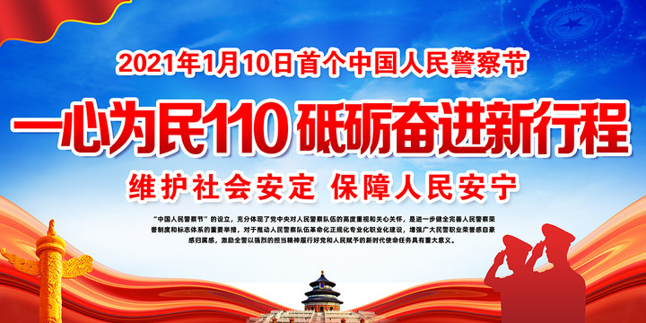 中國人民警察節(jié)