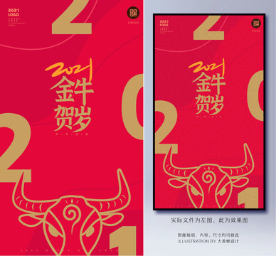 2021牛年新年海報(bào)