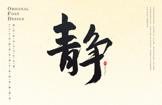 靜
