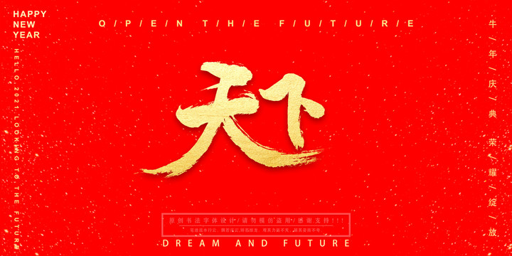 天下