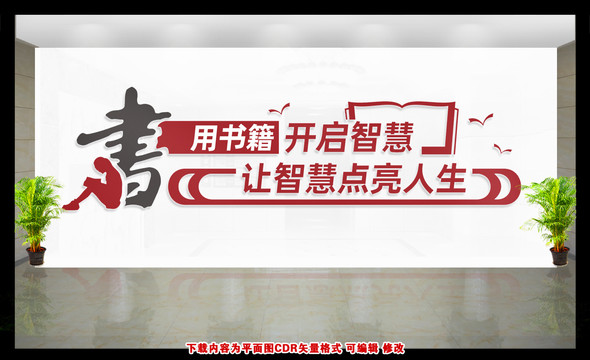 圖書室文化墻