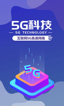 5G科技